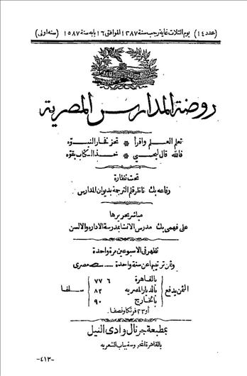 روضة المدارس